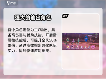 原神🔥炽焰天穹雷队搭配秘籍⚡超强输出一击制胜！截图3