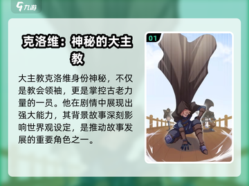 命运圣契：揭秘大主教真实身份！🔥截图2
