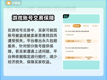 劲爆！最受欢迎的游戏账号购买平台大揭秘🔥🎮截图4
