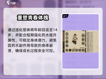 《了不起的修仙模拟器》潜力暴增技巧🔥截图2