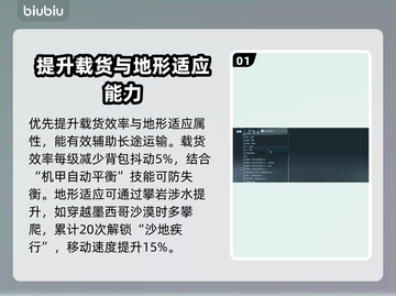 死亡搁浅2加点攻略🌟五角星属性这样加！🔥🎮截图2