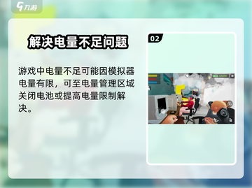 网吧模拟器2人物没电了❌怎么办？⚡攻略来了！截图3