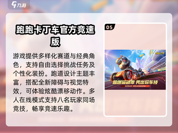 💥2025必玩碰碰车手游排行榜🎮截图6