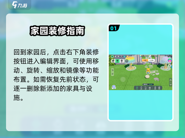 元梦之星家园秒变豪宅🏡✨截图2