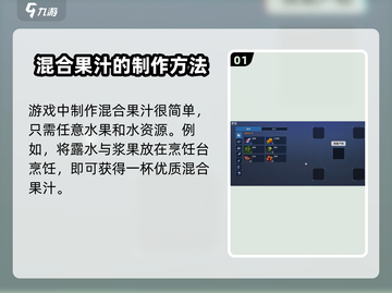 《星球重启》混合果汁制作方法🔥超简单！🍓截图2