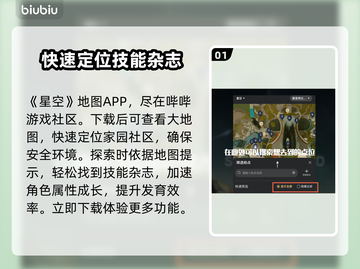星空地图工具使用教程🌟教你轻松上手！截图2