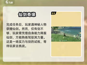 仙剑世界🔥御剑飞行超全开启攻略来了！截图4