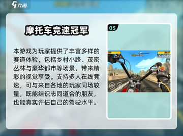 🏍2025最真实摩托游戏TOP5免费玩！截图6