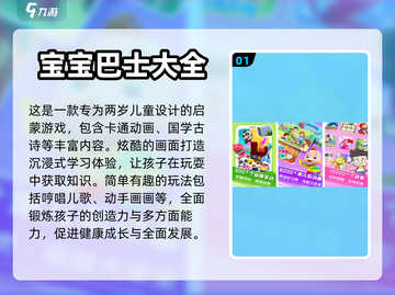 2岁宝宝也能玩？这些经典手游不容错过🔥截图2