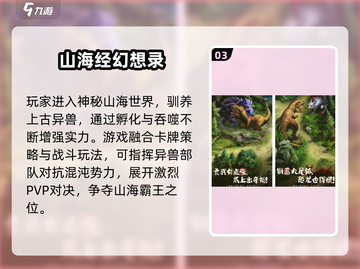 🔥2025爆款山海经对战手游全汇总！🎮截图4