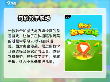 🔥1-2年级数学游戏TOP榜🏆截图3
