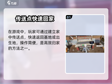 🎮星球重启怎么回家？秒回庄园技巧大公开！截图2