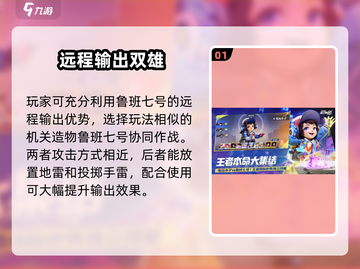 《星之破晓》电玩鲁班七号配队🔥🎮截图2