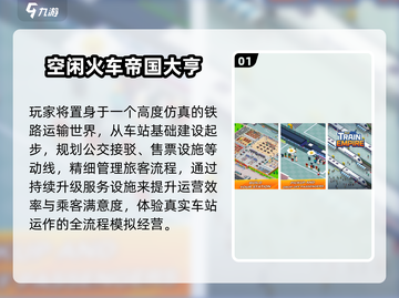 🚂2025最火铁路模拟游戏TOP榜🔥截图2