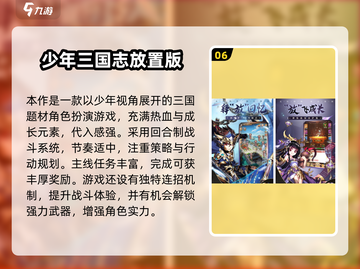 🔥2025最火三国游戏TOP10🎮玩转经典截图7