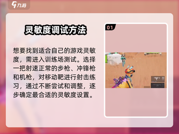 远光84手游灵敏度设置🔥超详细教程🎮截图2