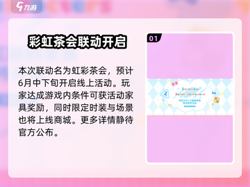 明日方舟🔥三丽鸥联动来袭，值得入手吗？快来了解！截图2
