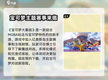宝可梦大集结公测时间🔥终于等到你！💥截图2
