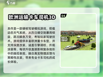 2025必玩模拟卡车游戏🔥高质量推荐来袭🚚💥截图5