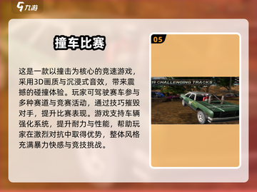💥2025最火汽车对撞游戏TOP榜！🚗🔥截图6
