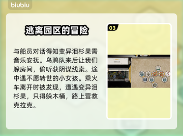 巴别号漫游指南：帕蒂奥剧情全流程攻略💎截图4