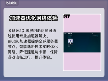 💥命运2黑屏闪退？速看解决方法！🎮截图2