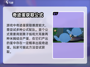 米姆米姆哈奇迹蛋⚡获取攻略💎玩家必看！截图2