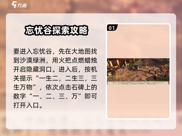 侠客风云传前传：忘忧谷秘境🔥超全攻略来了！截图2