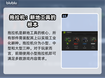 模拟农场25🔥超全耕种工具介绍来啦！截图6
