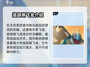 驯龙高手旅程追踪纲🔥龙族全介绍来了！截图2