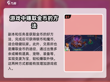 魔力宝贝复兴🔥出金点全攻略✨轻松赚取游戏财富！截图2