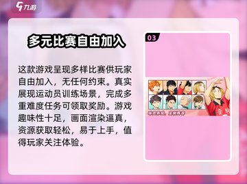 排球少年手游🔥公测时间曝光，速来预约！截图4