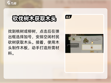桃源记2🔥木板获取制作终极攻略✨截图3