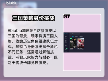 三国杀延迟高？选对加速器轻松解决🔥🎉截图2