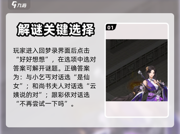 仙剑奇侠传：柳月如回梦任务超简单攻略🔥截图2