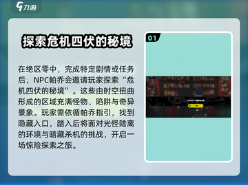 绝区零危险丛生之地🔥通关秘籍🎉截图2