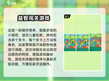 🔥2025最火小孩闯关游戏大揭秘！🎮截图2