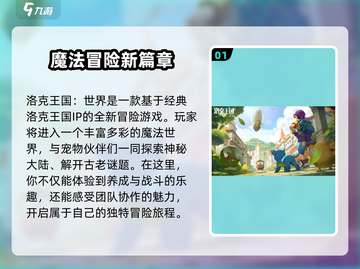 洛克王国世界🔥超好玩！揭秘主要玩法特色✨截图2