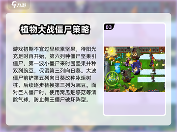 植物大战僵尸丘比特之箭通关秘籍✨游戏技巧大公开！截图4