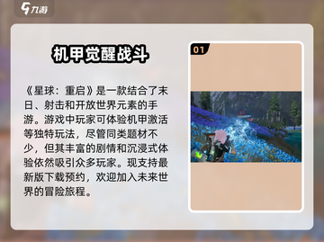 星球重启🔥：超好玩手游，不玩你亏了！🎮截图2
