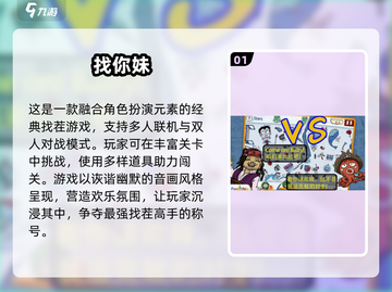 🌟2025必玩！超有趣找不同双人游戏下载合集🔥截图2