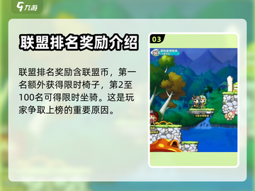 冒险岛联盟的意志🔥联盟币获取秘籍🎉截图4