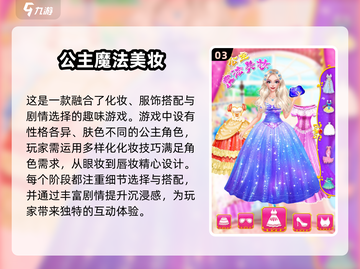 换装游戏推荐✨2025最温馨的公主换装游戏下载截图4