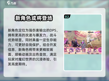 🔥炽焰天穹国服角色上线时间大预测！💥截图3