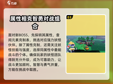 磁带妖怪元素克制全攻略🔥玩转游戏必备！截图4