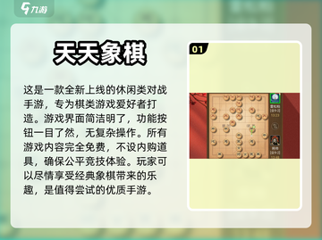 2022🔥中国象棋人机对战游戏推荐🎉截图2