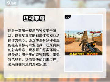 狙击手游戏合集💥，2025最🔥的经典之作！🎮截图3
