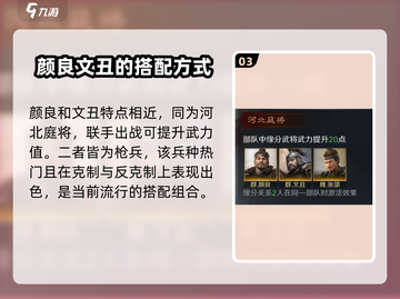 三国谋定天下🔥颜良文丑战法强度爆表🔥必看截图4
