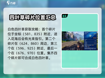 星球重启💎白色四叶草隐藏地点大曝光！快来看看在哪🚀截图4