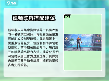 斗罗大陆魂师对决🔥新手必看！小白玩法全揭秘🎉截图3